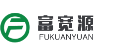 富寬源