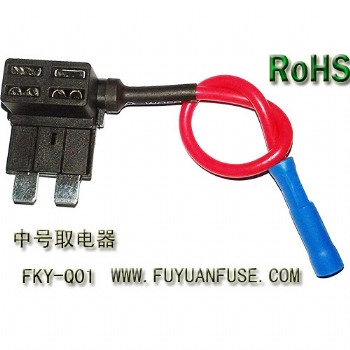 中號插片保險絲取電器